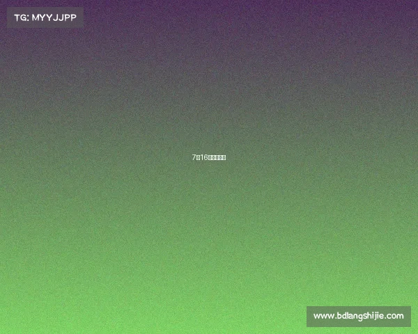 7月16日赛事解读 7月16日赛事解读