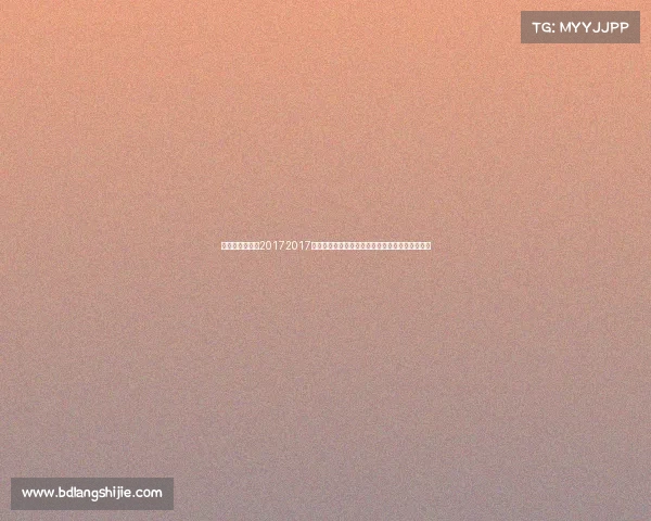 斯诺克最新赛事20172017年斯诺克世界锦标赛巅峰对决与冠军荣耀精彩回顾