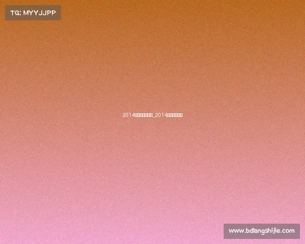 2014仁川亚运会赛事_2014年仁川亚运会