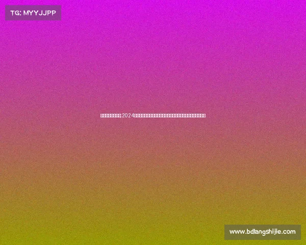 泰拳国际赛事官网;2024泰拳世界杯国际锦标赛盛大启幕全球顶尖拳手激烈角逐冠军荣耀